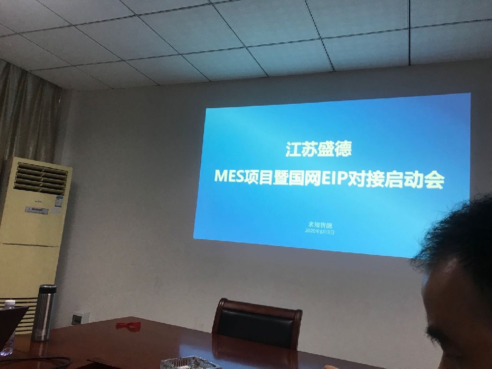 芒果体育电子智能制造MES项目启动